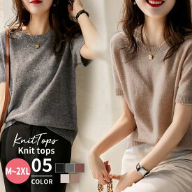 【クーポンで★25%OFF】【高評価】ニットtシャツ tシャツ ニット レディース 半袖 五分袖 ゆったり トップス カットソー サマーニット 春 夏 クルーネック オフィスカジュアル 大きいサイズ おしゃれ きれいめ 大人 可愛い 上品 シンプル 無地 涼しい 細見え 通勤 黒