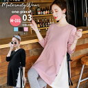 【限定価格★50%OFF】 マタニティ ワンピース 長袖 秋冬 トップス カットソー レディース マタニティウェア チュニック 膝丈 リボン サイドスリット 妊婦服 産前 ゆったり きれいめ 大きいサイズ おしゃれ 可愛い かわいい 体型カバー 着痩せ ギフト プレゼント