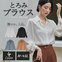 【限定価格☆15%OFF】 【高評価】ブラウス オフィス 長袖 レディース とろみ シャツブラウス 白 シャツ 春夏 秋 フォーマル シワになりにくい 襟付き 開襟 大きいサイズ スキッパーシャツ ワイシャツ 事務服 おしゃれ きれいめ ゆったり ビジネス 通勤 20代 30代 40代
