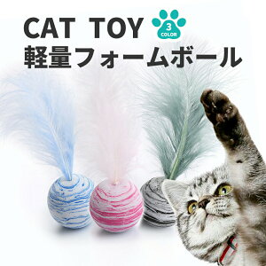 ねこ おもちゃ ボールの人気商品 通販 価格比較 価格 Com