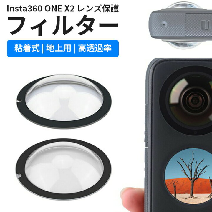 楽天市場】insta360 one x3 x2 レンズ保護フィルター レンズカバー 