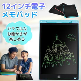 【SS限定★80%OFF★p5倍】お絵描きボード おえかきボード 電子メモパッド 12インチ お絵描きパッド 電子メモ タッチペン付き 伝言板 お絵かき ボード タブレット デジタル 知育玩具 カラフル 大きい 軽量 薄い おしゃれ かわいい 子供 キッズ 幼児 小学生 教育 プレゼント