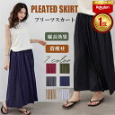 【7/12日23:59迄☆最終価格☆1,650円】【高評価】【楽天1位】プリーツスカート ロング 春 夏 ロングスカート プリーツ マキシ丈 aライン ハイウエスト ウエストゴム ふんわり ゆったり きれいめ かわいい 大人可愛い おしゃれ オフィスカジュアル シンプル 無地 着痩せ 通勤