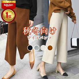 【限定セール/9日迄☆1点30％☆2点40％OFF】【ランキング1位】ワイドパンツ レディース 秋冬 パンツ 七分丈 ストレート ハイウエスト ウエストゴム ガウチョパンツ シンプル 大きいサイズ 無地 カジュアル きれいめ おしゃれ あったか オフィス OL フォーマル 通勤