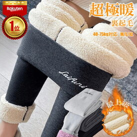 【限定価格★30%OFF】【ランキング1位】 スキニーパンツ レディース 裏起毛 パンツ レギンス 裏ボア 大きいサイズ 裏起毛 レギンス タイツ トレンカ レギンスパンツ ボア ストレート美脚 伸縮 ハイウエスト ストレッチ 厚手 おしゃれ 可愛い あったか 暖かい 防寒 極暖 極厚