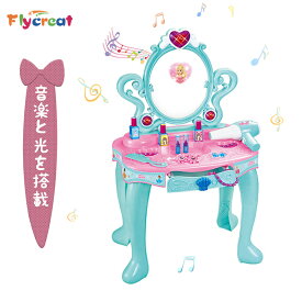 ドレッサー おもちゃ　おままごと 可愛い プリンセス　お姫様 姫系 変身 女の子 コスメ 子供 おもちゃ メイクセット メーキャップ ごっこ遊び キッズ 知育玩具 メイクゲームセット 鏡台 お誕生日プレゼント 贈り物 お祝い お化粧セット プレゼント【海外通販】