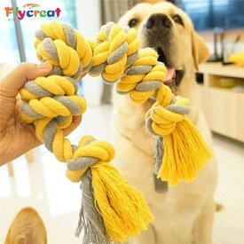 犬おもちゃ 犬用噛むおもちゃ玩具 犬ロープおもちゃ 中型犬 大型犬 ペット用 丈夫 天然コットン ストレス解消 運動不足解消 耐久性 清潔 歯磨き【海外通販】