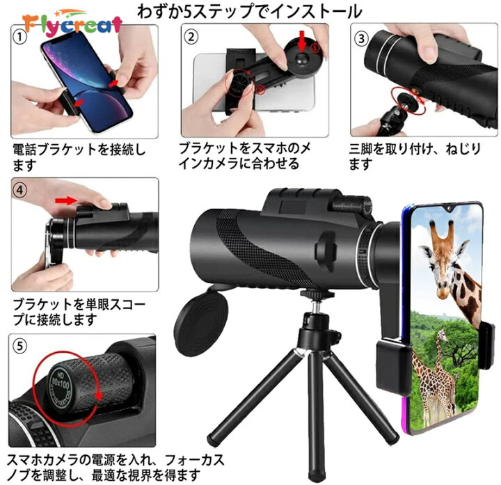 楽天市場】80x100 望遠鏡 単眼望遠鏡 高倍率 単眼鏡 小型 簡単装着 