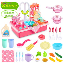おままごとおもちゃ 皿を洗いおもちゃ 子供用 流し台 キッチンセット 27点セット ままごと遊び ままごとおもちゃ 野菜 女の子 男の子 小学生 夏休み 家事 ごっこ遊び 知育玩具 キッズ 子供用 誕生日 プレゼント 入園祝い ブピング 【海外通販】