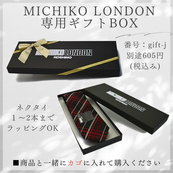 楽天市場】【本日ポイント10倍UP↑】高評価 MICHIKO LONDON セット 
