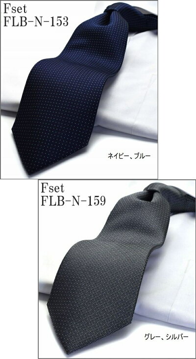 ネクタイプレゼントギフト入学式卒業式就活ブランドFLYINGBLUEジャカード織りの高品質ストライプflb-220set
