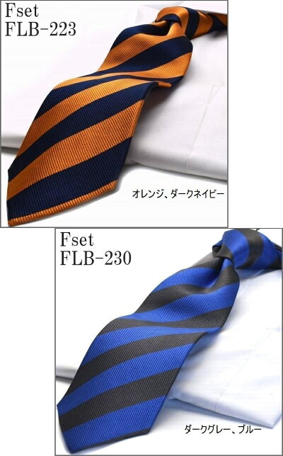 ネクタイプレゼントギフト入学式卒業式就活ブランドFLYINGBLUEジャカード織りの高品質ストライプflb-220set