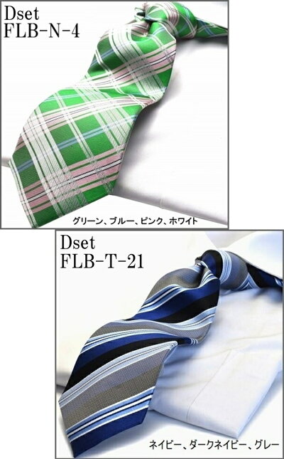 ブランflb-set-2