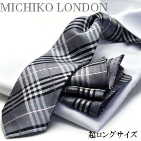 MICHIKO LONDON ミチコロンドン ネクタイ 父の日 プレゼント ギフト就活 仮装 コスプレ ギフト プレゼント 日本製 シルク 超ロング ※通常より長いです。 大きいサイズ ブランドc-lon-cpn-103-c