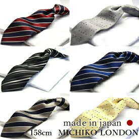 MICHIKO LONDON ミチコロンドン ※通常より長いです。ブランド おしゃれ ギフト プレゼント 超ロング 158cm C-LON-P 21set 背の高い方にピッタリ