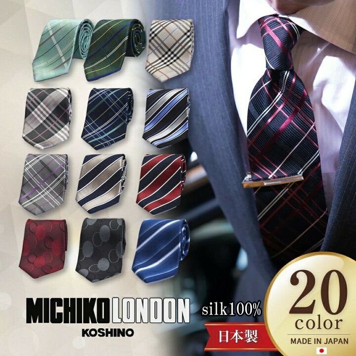 楽天市場】ネクタイ MICHIKO LONDON 日本製 セットブランド ミチコ 