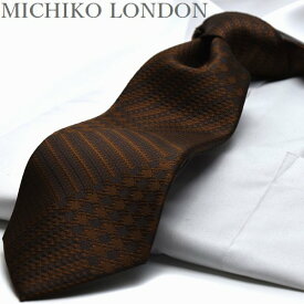 MICHIKO LONDON ミチコロンドン ネクタイ 父の日 プレゼント ギフト就活 仮装 コスプレストライプ 日本製 ブラウン チェック z-113