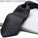 MICHIKO LONDON ミチコロンドン ネクタイ ギフト プレゼント バレンタイン 父の日 卒業式 入学式 就活 仮装 コスプレおしゃれ 日本製 ダークグレー チェック z-115
