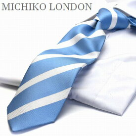 MICHIKO LONDON ミチコロンドン ネクタイ 父の日 プレゼント ギフト就活 仮装 コスプレ サックス ストライプ z-122 日本製