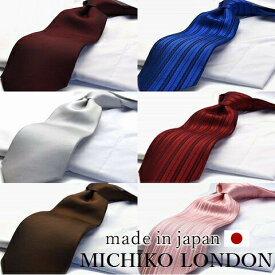 MICHIKO LONDON ミチコロンドン ネクタイ 父の日 プレゼント ギフト就活 仮装 コスプレ 日本製 ブランド 無地 ギフト シルク フォーマル 結婚M-MUKset