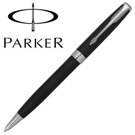 パーカー ソネット マットブラック CT ボールペン 1950881国内正規品 送料無料 プレゼント 保証書あり 箱付き ギフト 贈り物 記念日 記念品 卒業 入学 合格 就職 昇進 ラグジュアリー 高級 筆記具ホワイトデー 父の日 母の日