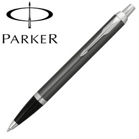 PARKER パーカーIM ダーク エスプレッソ CT ボールペン 国内 正規品 保証書あり 箱付き 送料無料 プレゼント ギフト 贈り物 記念日 記念品 卒業祝い 入学祝い 合格祝い 就職祝い 昇進 筆記具 高級 ホワイトデーお返し 父の日 母の日