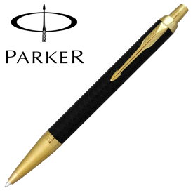 PARKER パーカー IM プレミアム ブラック GT ボールペン 1975662 国内 正規品 保証書あり 送料無料 プレゼント ギフト 贈り物 おすすめ 筆記具 高級 ホワイトデー バレンタイン 父の日 母の日 卒業 入学 合格 就職 昇進 合格