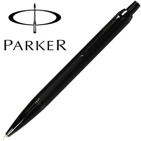 PARKER パーカー IM マットブラック BT ボールペン 2127897Z 国内正規品 保証書 箱付き プレゼント ギフト シンプル 人気 贈り物 おすすめ 記念日 卒業祝い 入学祝い 昇進祝い 就職祝い 昇進祝い 高級 筆記具 合格祝い 入学式