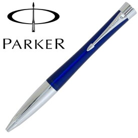 パーカー アーバン　ベイシティーブルー CT ボールペン S0735930 国内正規品 保証書あり 箱付き プレゼント ギフト 贈り物 入学 卒業 合格 就職 高級 筆記具 ホワイトデー バレンタイン 父の日