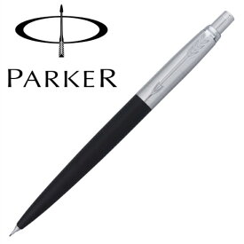 PARKER パーカージョッター ブラックCT シャープペン0.5mm19 53421国内正規品 保証書 プレゼント 贈り物 記念日 ブランド ラグジュアリー 高級 筆記具 卒業祝 入学祝い 合格祝い 就職祝 昇進祝い 会議 仕事 ビジネス 英会話 卒業式