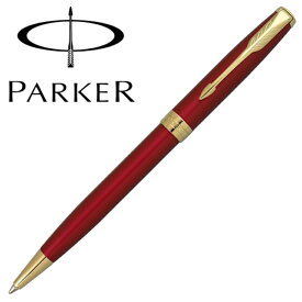 パーカー PARKER ソネット レッドGT ボールペン 1950777 国内正規品 保証書あり 箱付き プレゼント ギフト 贈り物 記念日 記念品 卒業祝い 入学祝い 就職祝い 昇進祝い ラグジュアリー 高級 筆記具 父の日 母の日 春 卒業式 入学式