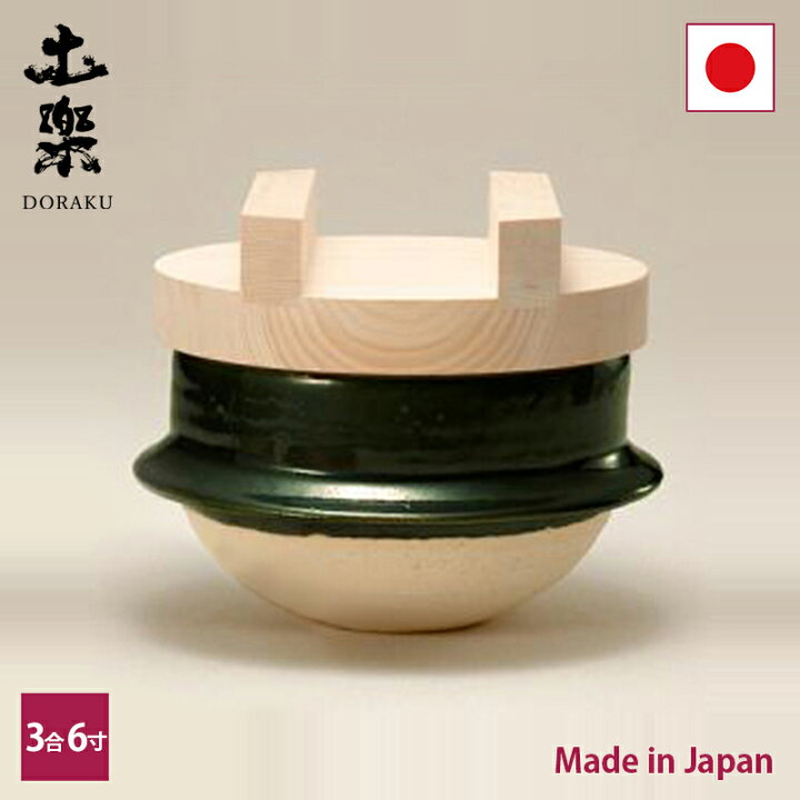 楽天市場】土楽 織部ごはん窯（木蓋付） 3合6寸【RCP】【店頭受取対応 