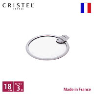 クリステル CRISTEL フラットガラスふた φ18cm【ポイント3倍】【店頭受取対応商品】