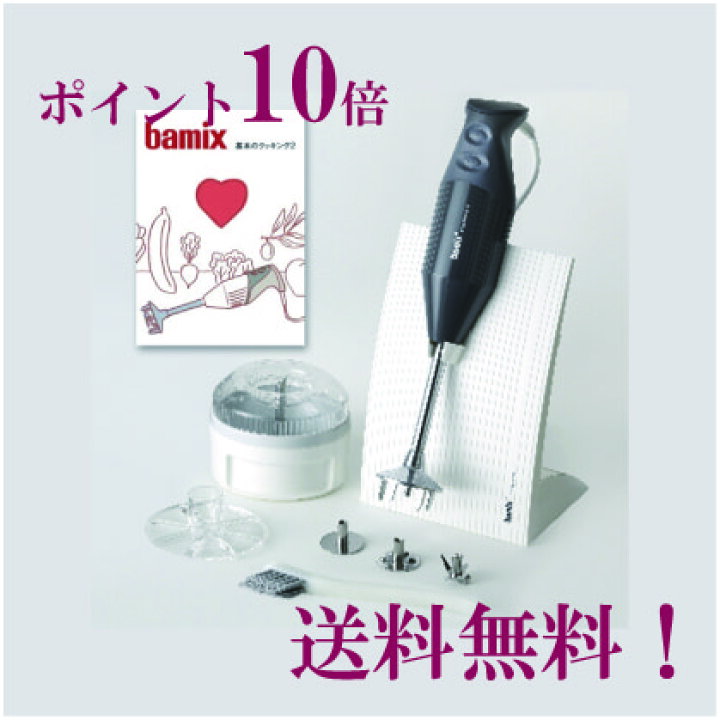 楽天市場】バーミックス bamix M300 ベーシックセット グレー【数量 
