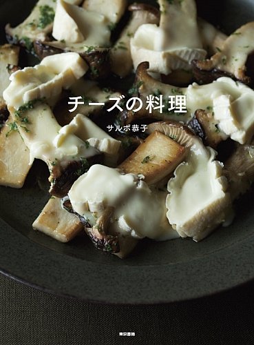 レシピブック「チーズの料理」【店頭受取対応商品】
