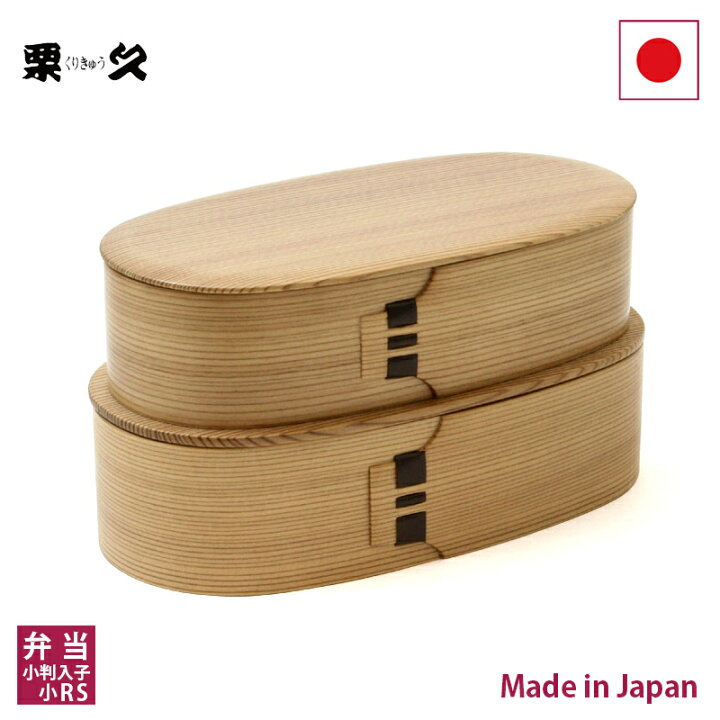 楽天市場】栗久 弁当 小判入子 小 RS【曲げわっぱ 秋田大館 