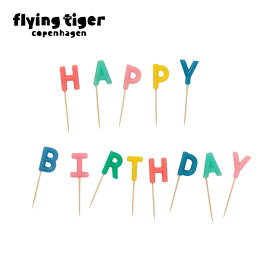 【公式】ケーキキャンドル パーティ バースデー HAPPY BIRTHDAY お誕生日 お祝い デコレーション 文字 ケーキ用 かわいい SNS 大量購入対象 まとめ買い 北欧 フライングタイガーコペンハーゲン Flying Tiger Copenhagen 公式