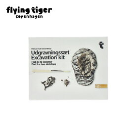 【公式】発掘キット（ガイコツ） おもちゃ 玩具 子供 キッズ おうち遊び 宝箱 トレジャーボックス ハロウィン 北欧 フライングタイガーコペンハーゲン Flying Tiger Copenhagen 公式