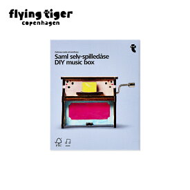 【公式】DIYオルゴール（ピアノ） 北欧 フライングタイガーコペンハーゲン Flying Tiger Copenhagen 公式