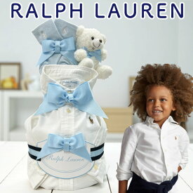 おむつケーキ ラルフローレン 出産祝い 男の子 ベビー オムツケーキ ボタンシャツ ギフトセット ブランド おしゃれ 靴下 おしゃれ オムツタワー 送料無料 ディズニー 送料無料 豪華 赤ちゃん