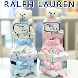 出産祝い 男の子 女の子 おむつケーキ ラルフローレン ベビー オムツケーキ ギフトセット ブランド おしゃれ 靴下 オムツタワー 送料無料 豪華 赤ちゃん　ディズニー 3000円 プチ ぬいぐるみ