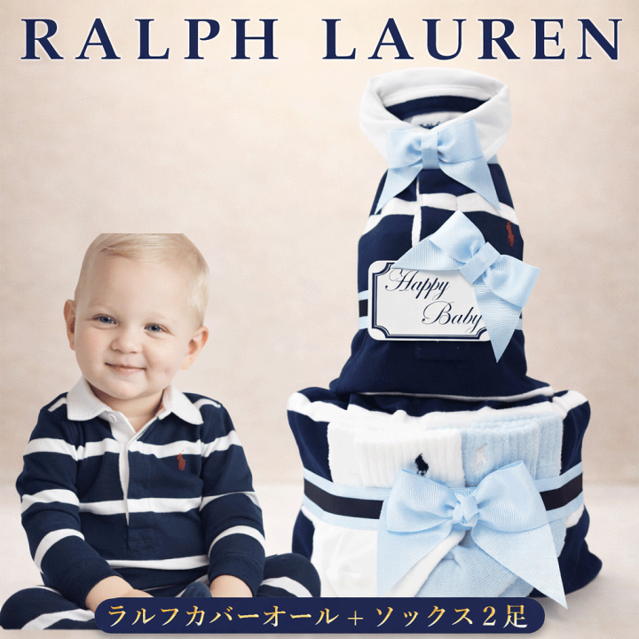 楽天市場】出産祝い 男の子 ブランド おむつケーキ ラルフローレン