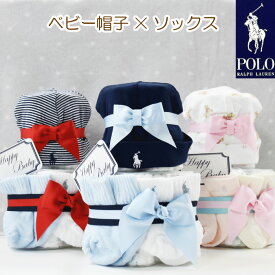 おむつケーキ ラルフローレン 出産祝い 男の子 ベビー オムツケーキ ギフトセット ブランド おしゃれ 帽子 オムツタワー 送料無料 豪華 赤ちゃん ディズニー アンパンマン 3段 ぬいぐるみ