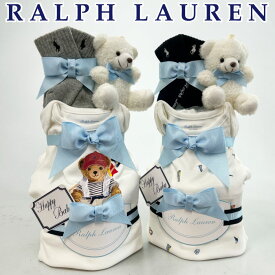おむつケーキ ラルフローレン 出産祝い 男の子 ベビー カバーオール 靴下 POLO RALPH LAUREN ギフトセット 送料無料 豪華 おむつタワー POLO RALPHLAUREN 赤ちゃん ランキング ぬいぐるみ