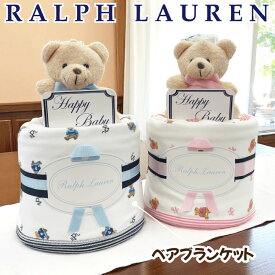出産祝い 男の子 おむつケーキ ラルフローレン ベビー オムツケーキ ブランケット ギフトセット おしゃれ オムツタワー ブランド 送料無料 ディズニー プチ