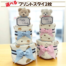 おむつケーキ 出産祝い 男の子 ベビー オムツケーキ ブランド ギフトセット おしゃれ オムツタワー ベア ソックス 靴下 送料無料 豪華 赤ちゃん ディズニー アンパンマン 3000円 プチ