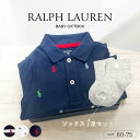 7月10日発送可★ 出産祝い 男の子 ラルフローレン ベビー ギフトセット ブランド カバーオール 靴下 POLO RALPH LAUREN 送料無料 豪華 赤ちゃん あす楽対応