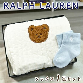 出産祝い 男の子 ラルフローレン ベビー ギフトセット おむつポーチ ソックス 靴下 POLO RALPH LAUREN 送料無料 豪華 赤ちゃん あす楽対応