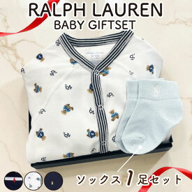 出産祝い 男の子 ラルフローレン ベビー ギフトセット ブランド カバーオール 靴下 POLO RALPH LAUREN 送料無料 豪華 赤ちゃん あす楽対応