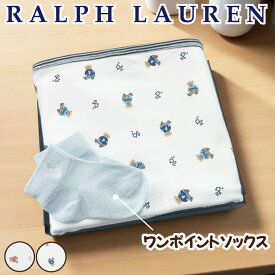 出産祝い 男の子 ラルフローレン ベビー ギフトセット ブランド ブランケット おくるみ 靴下 POLO RALPH LAUREN 送料無料 豪華 赤ちゃん あす楽対応